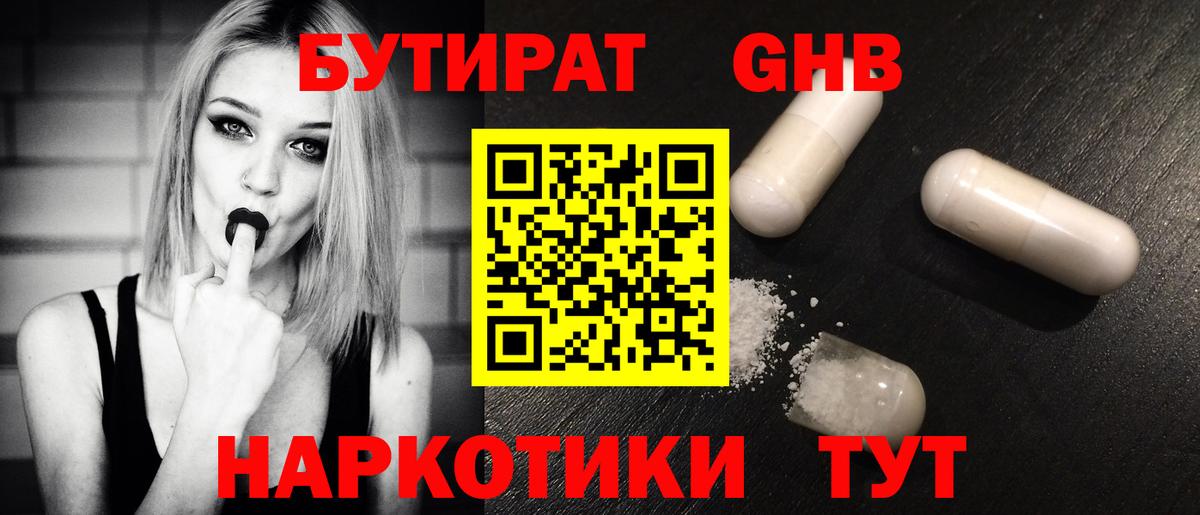 Бутират бутандиол  Вход с VPN  Бутират  Копейск 