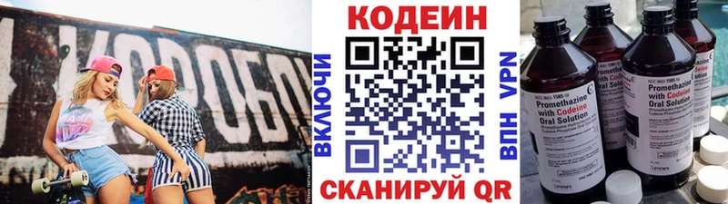 Кодеин Purple Drank  Копейск 