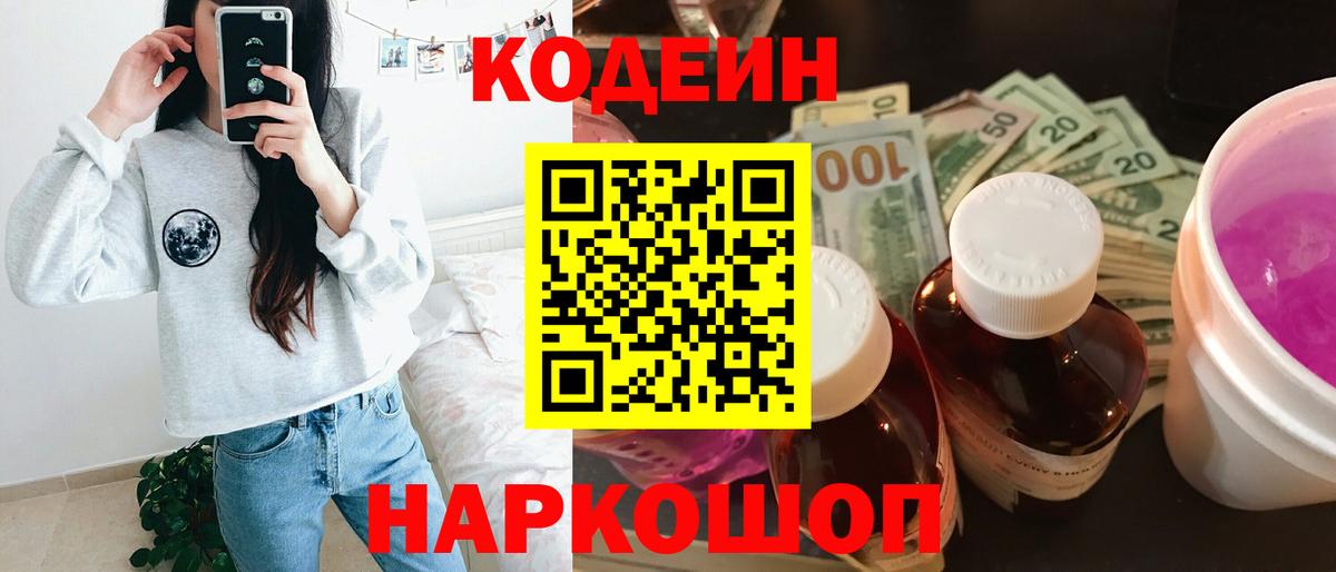 Кодеин напиток Lean (лин) Копейск