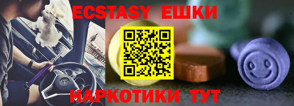 Экстази круглые Копейск