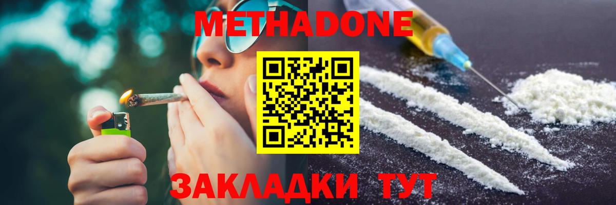 МЕТАДОН methadone  Вход с VPN  Копейск 